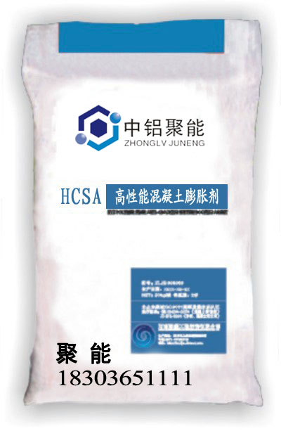 HCSA高性能(néng)混凝土膨胀剂