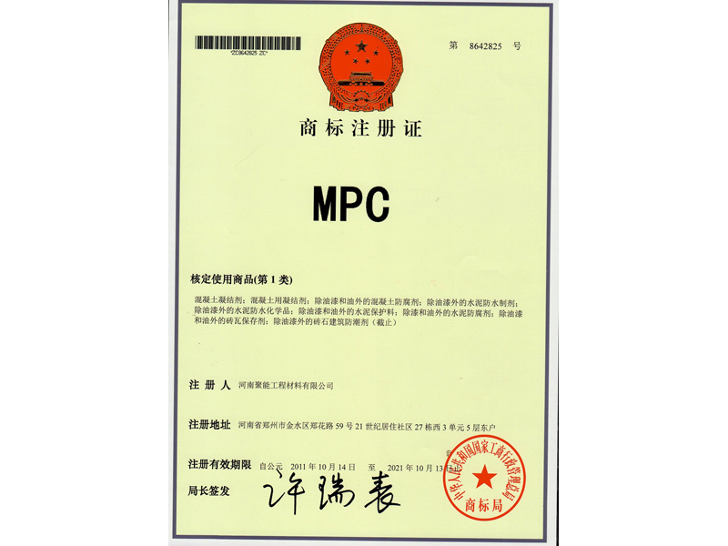 MPC-商(shāng)标注册证