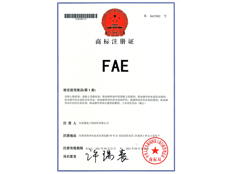 FAE-商(shāng)标注册证