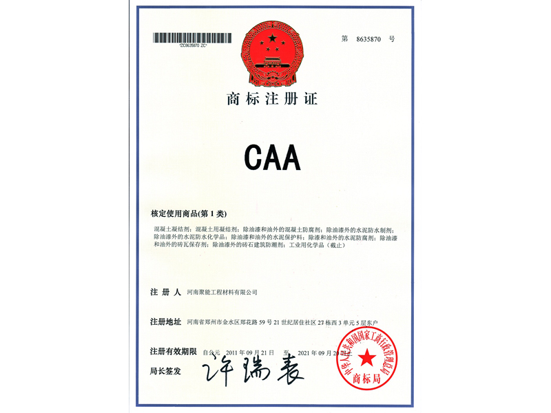 CAA-商(shāng)标注册证