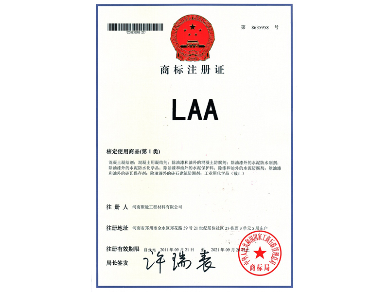 LAA-商(shāng)标注册证