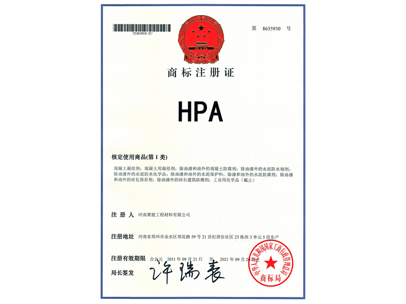 HPA-商(shāng)标注册证