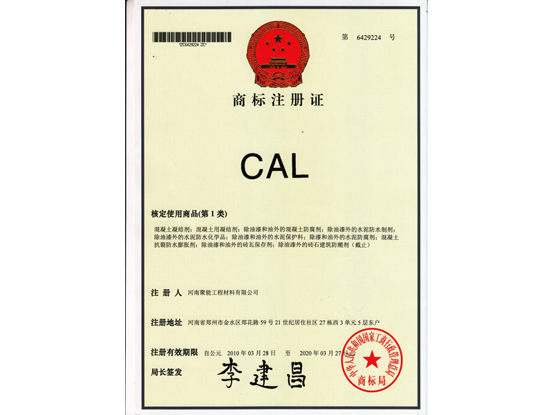 CAL-商(shāng)标注册证